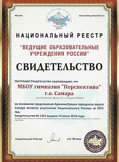 «Ведущее образовательное учреждение России» 2015 год